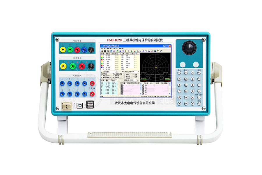 LDJB-802B三相微機(jī)繼電保護(hù)綜合測試儀