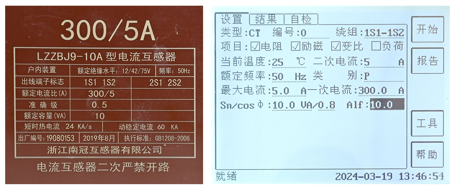 電阻、勵磁或變比試驗參數(shù)設(shè)置